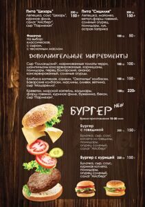 Изготовление меню для бургерной в Иваново